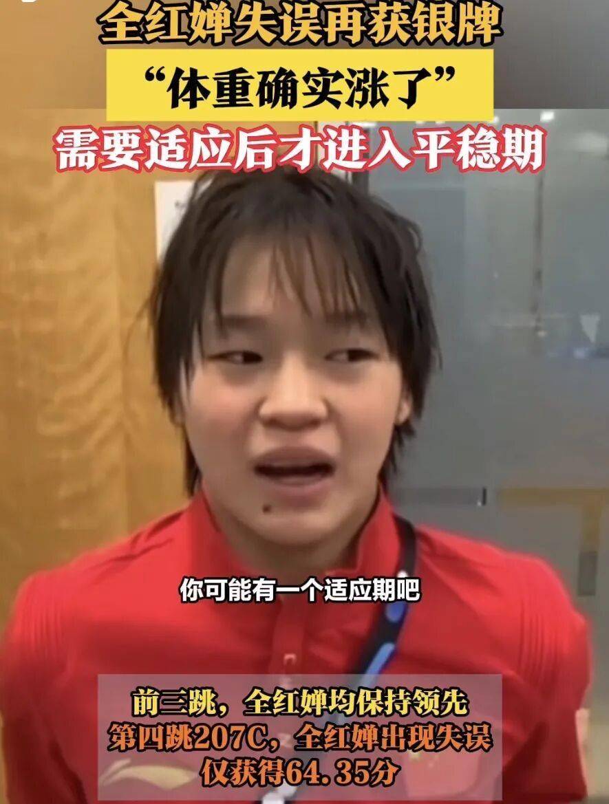 全红婵，已报警