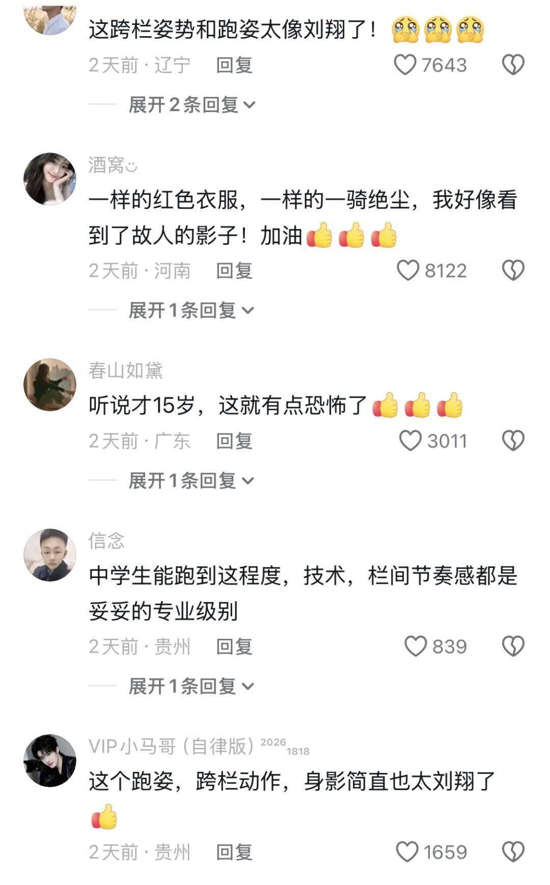 全红婵，已报警