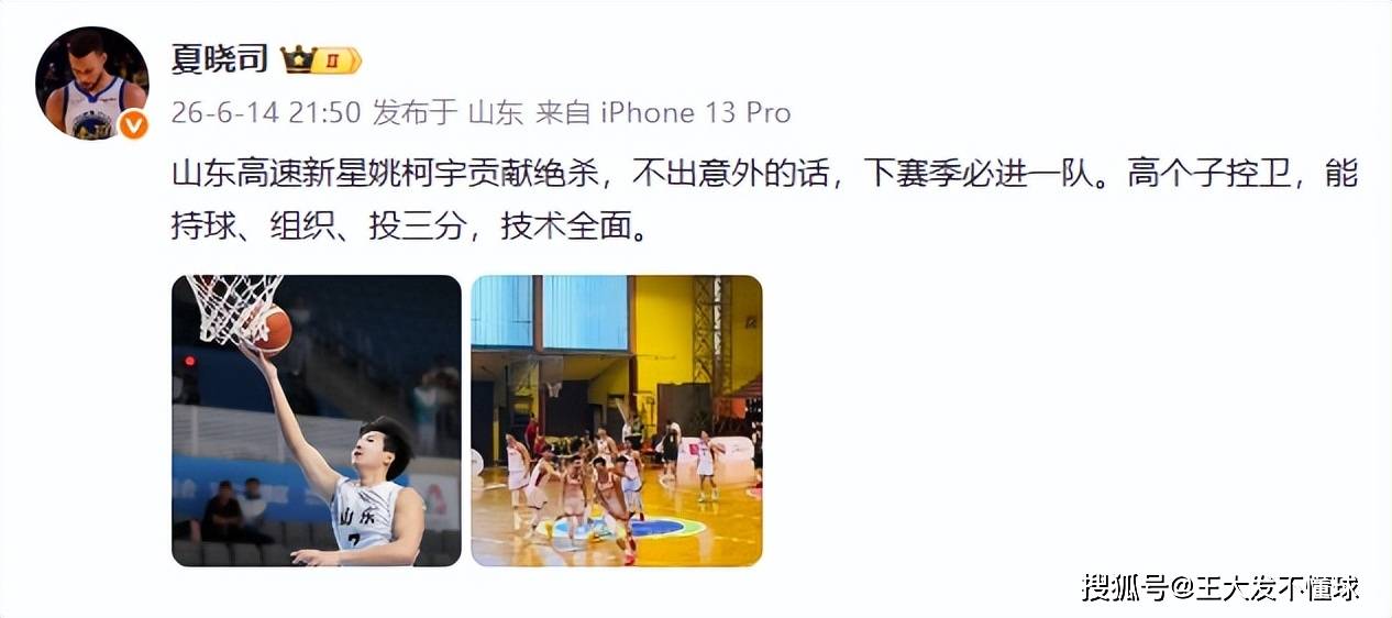 山东男篮最新消息!谢智杰请假,新星上演绝杀进球,上调一队稳了